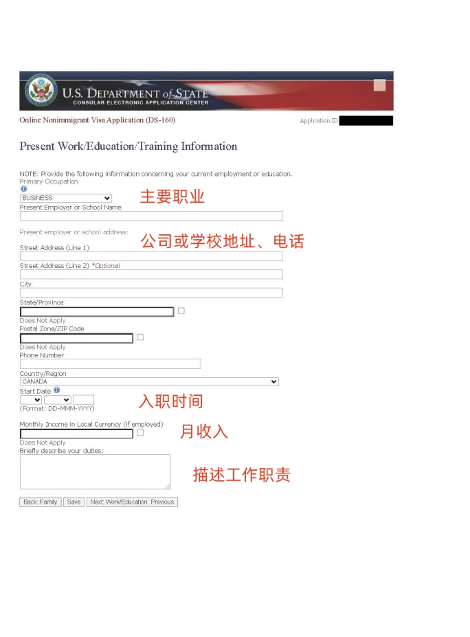 如何在加拿大申请美国签证？-表格填写方法12