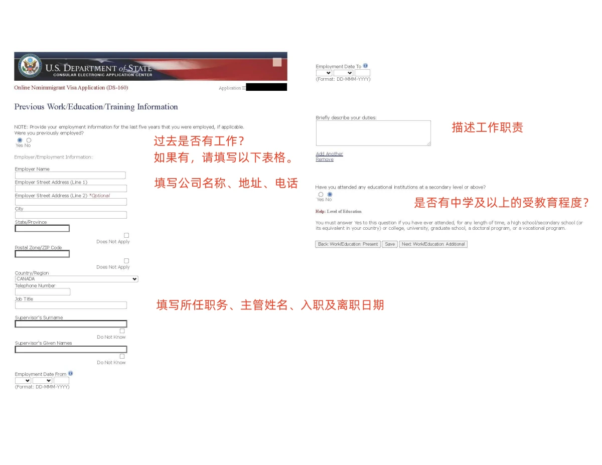 如何在加拿大申请美国签证？-表格填写方法13