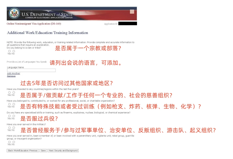 如何在加拿大申请美国签证？-表格填写方法14