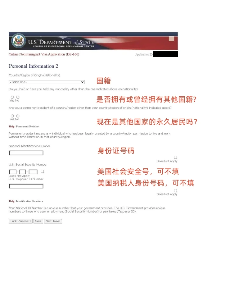 如何在加拿大申请美国签证？-表格填写方法4