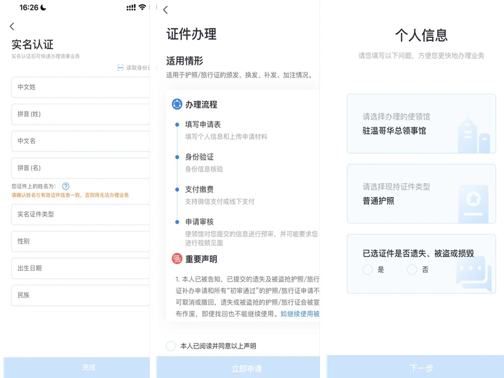 2022年在加拿大中国护照更新详细攻略—中国领事APP