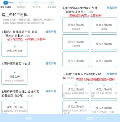 2022年在加拿大中国护照更新详细攻略—中国领事APP3