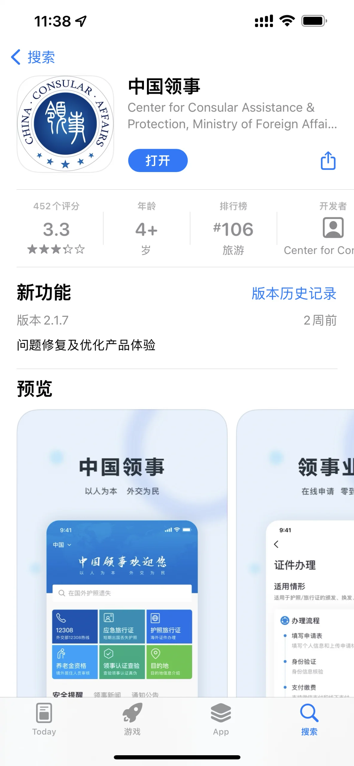 中国领事app