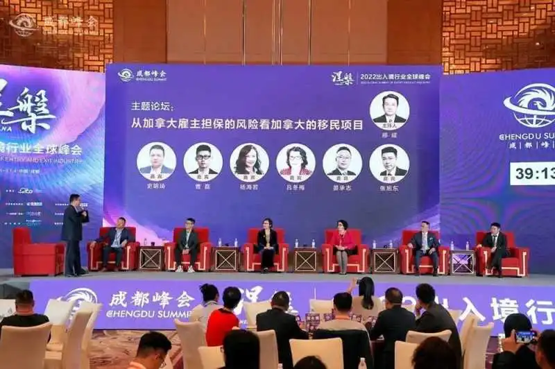 加拿大顺景移民CEO史明琦出席2022出入境行业全球峰会2