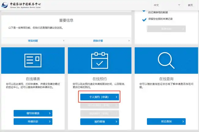 中国探亲签证在线预约1