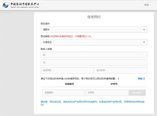 中国探亲签证申请在线预约2