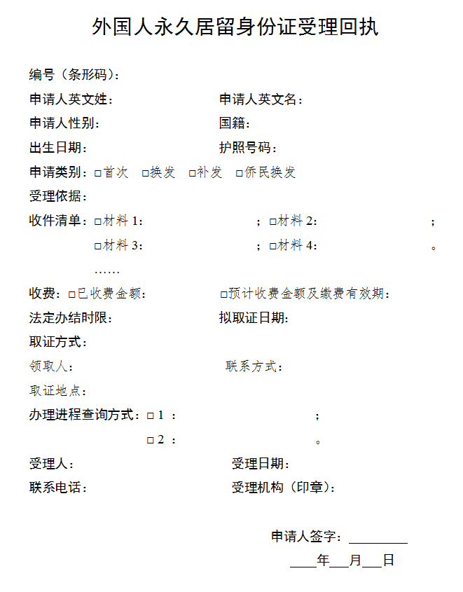 为加拿大出生的孩子申请中国绿卡，让TA的未来更多选择-受理回执