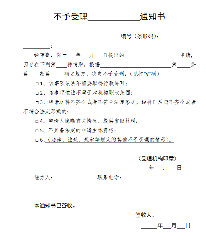 为加拿大出生的孩子申请中国绿卡，让TA的未来更多选择-不予受理通知书