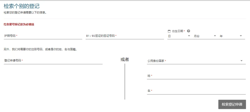 赴美旅游？别忘了先申请美国EVUS！-申请步骤10