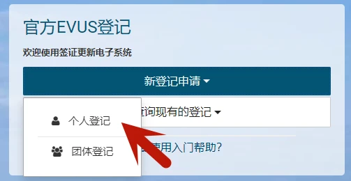 赴美旅游？别忘了先申请美国EVUS！-申请步骤2