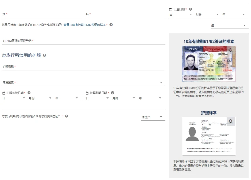 赴美旅游？别忘了先申请美国EVUS！-申请步骤3
