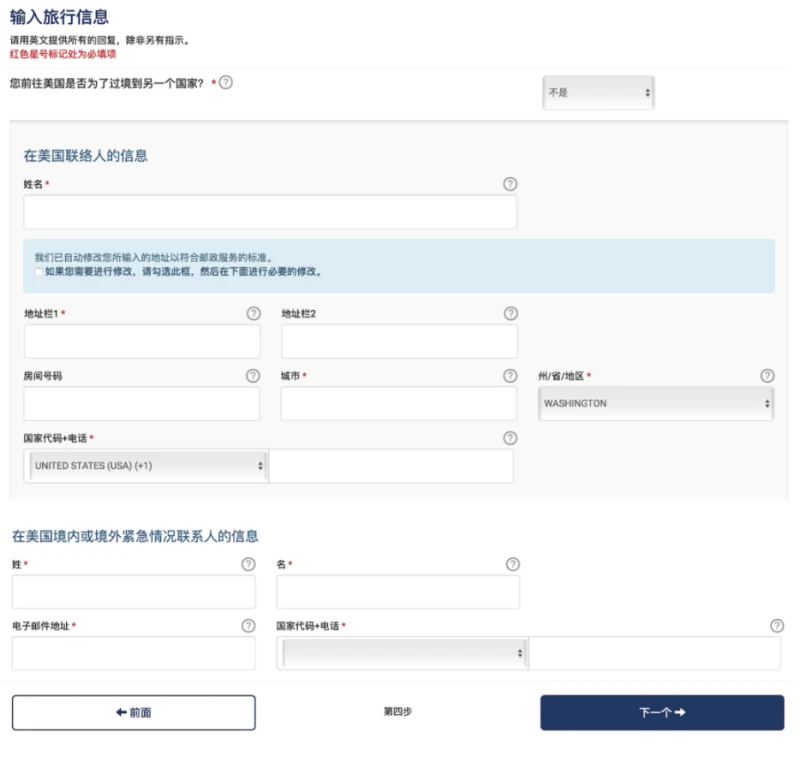赴美旅游？别忘了先申请美国EVUS！-申请步骤7