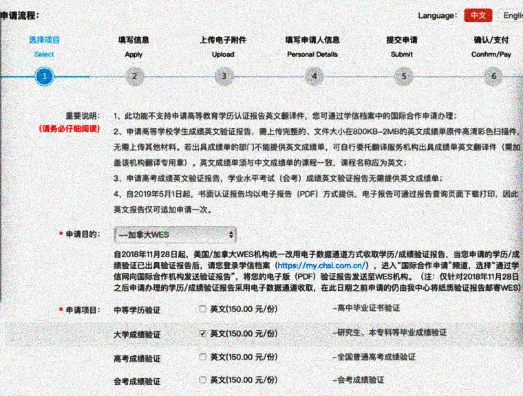 WES学历认证详细攻略-学信网成绩认证流程2