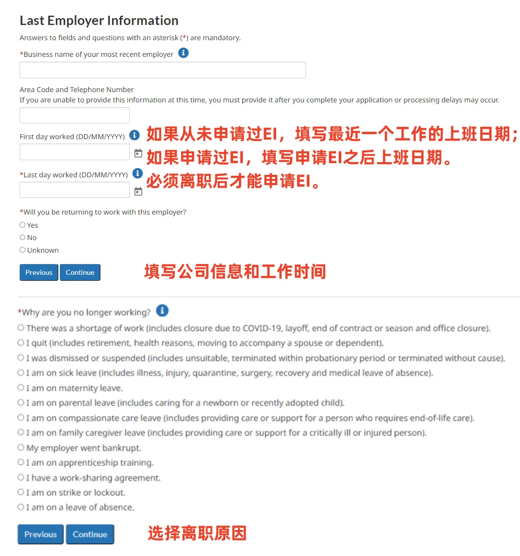 什么是加拿大失业保险金EI以及如何申领EI？-在线申请方法8