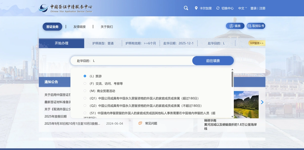 加拿大申请中国签证2
