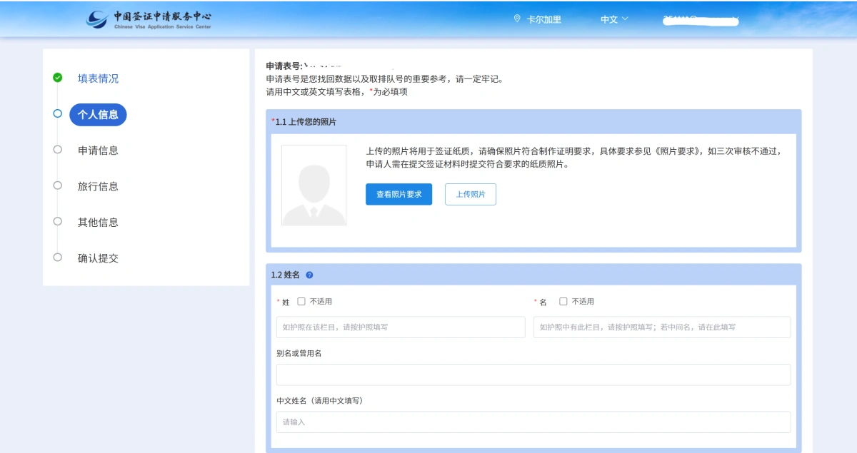 加拿大申请中国签证4